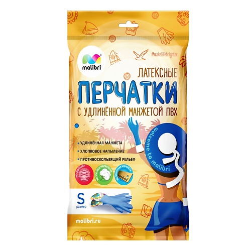 MALIBRI Перчатки латексные с удлиненной манжетой ПВХ