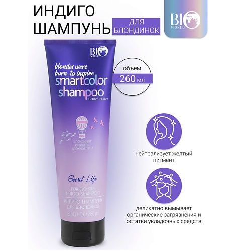 

BIOWORLD Шампунь Индиго для блондинок Secret Life LUXURY THERAPY 260.0, Шампунь Индиго для блондинок Secret Life LUXURY THERAPY