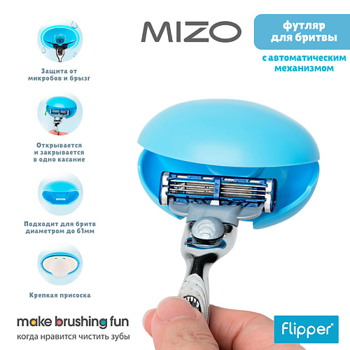 

FLIPPER Футляр для бритвы MIZO 1.0, Футляр для бритвы MIZO