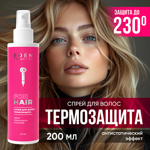 Спрей для ухода за волосами EDEN Спрей для волос термозащита с кератином