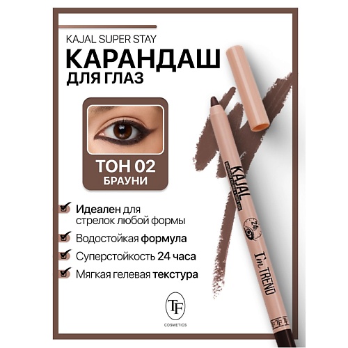 

TF Карандаш-кайял для глаз SUPER STAY I'm TREND, Карандаш-кайял для глаз SUPER STAY I'm TREND