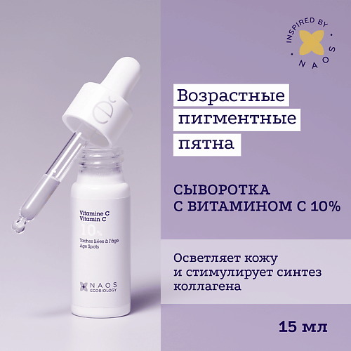 

ETAT PUR Сыворотка с витамином С 10% против гиперпигментации кожи лица 15.0, Сыворотка с витамином С 10% против гиперпигментации кожи лица