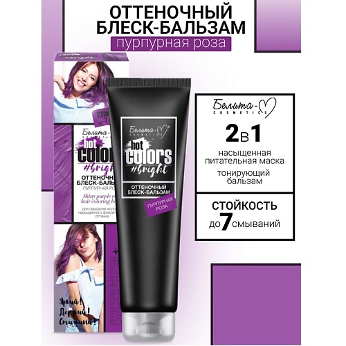 

БЕЛИТА-М Оттеночный блеск-бальзам Hot colors, Оттеночный блеск-бальзам Hot colors