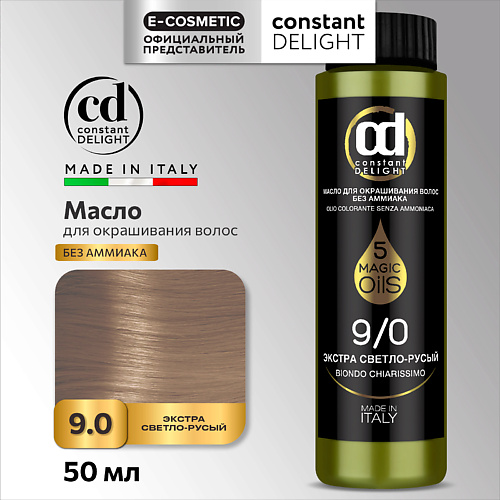 Краска для волос CONSTANT DELIGHT Масло MAGIC 5 OILS для окрашивания волос