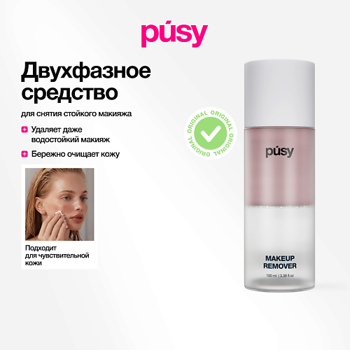 

PUSY Двухфазное средство для снятия макияжа, Двухфазное средство для снятия макияжа