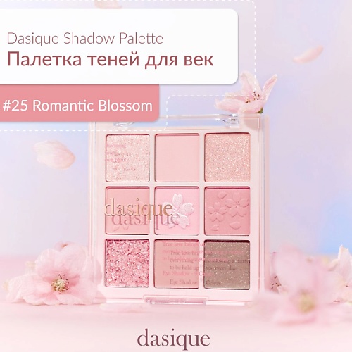 

DASIQUE Палетка теней для век, Палетка теней для век