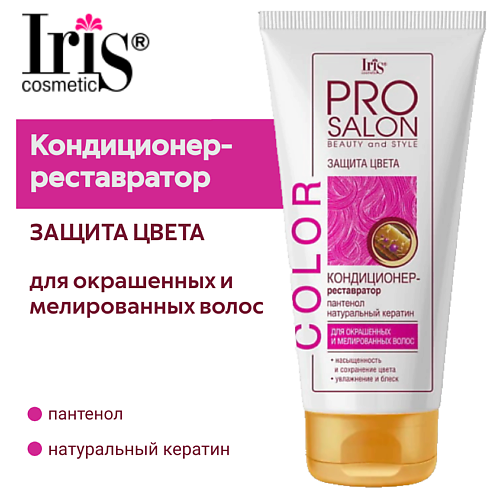 

IRIS COSMETIC Кондиционер-реставратор защита цвета "PROsalon" 180.0, Кондиционер-реставратор защита цвета "PROsalon"