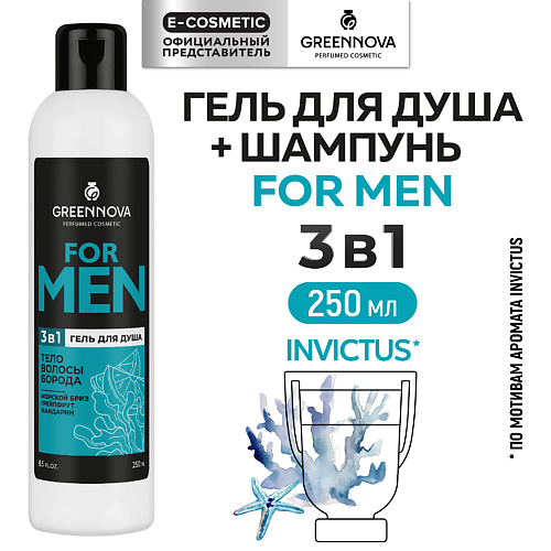 

GREENNOVA Гель 3 в 1 для душа, волос и бороды FOR MAN 250.0, Гель 3 в 1 для душа, волос и бороды FOR MAN
