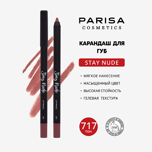 Карандаши для губ  Летуаль PARISA COSMETICS Карандаш для губ с матовым покрытием