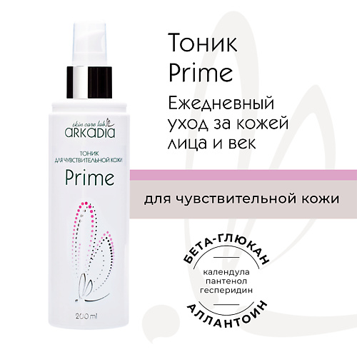 

ARKADIA Тоник Prime для чувствительной кожи 200.0, Тоник Prime для чувствительной кожи