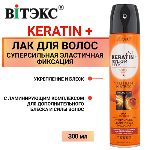 

ВИТЭКС Лак для волос Keratin+жидкий шелк восстановление и зеркальный блеск 300.0, Лак для волос Keratin+жидкий шелк восстановление и зеркальный блеск