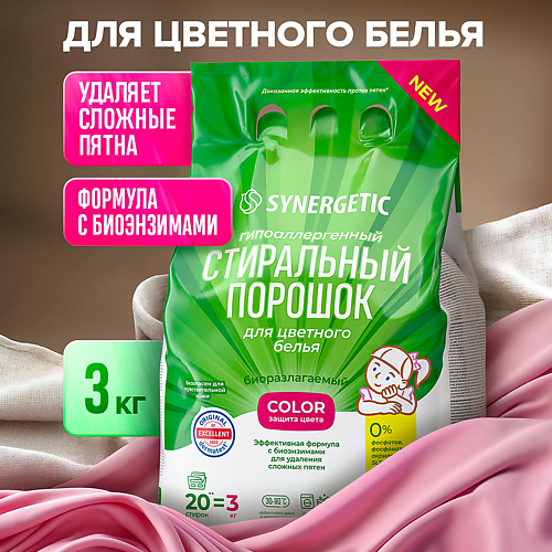 

SYNERGETIC Стиральный порошок для цветного белья COLOR 3000.0, Стиральный порошок для цветного белья COLOR
