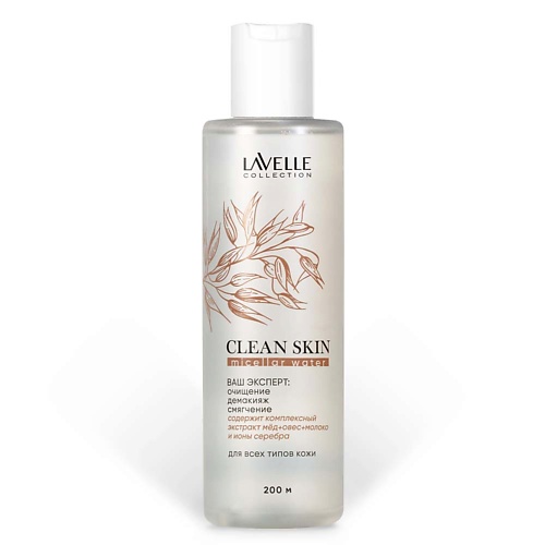 

LAVELLE COLLECTION Мицеллярная вода Clean Skin 200.0, Мицеллярная вода Clean Skin