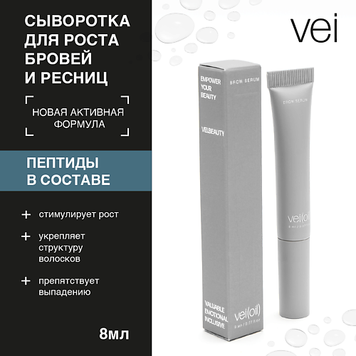 

VEI Сыворотка для роста ресниц и бровей 8.0, Сыворотка для роста ресниц и бровей