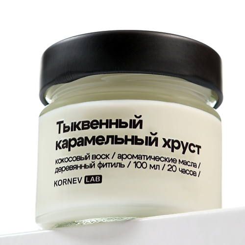 

KORNEV LAB Свеча ароматическая "Тыквенный карамельный хруст", Свеча ароматическая "Тыквенный карамельный хруст"