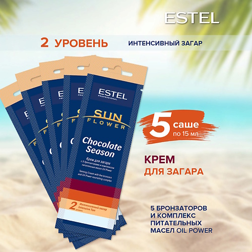 Средства для загара ESTEL Крем для загара в солярии SUN FLOWER Chocolate Season