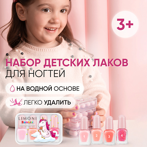 

LIMONI Набор мини лаков для ногтей №1 Bambini Mini Nail, Набор мини лаков для ногтей №1 Bambini Mini Nail