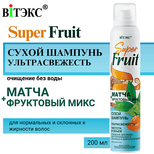 

ВИТЭКС Сухой шампунь Матча+фруктовый микс 200.0, Сухой шампунь Матча+фруктовый микс