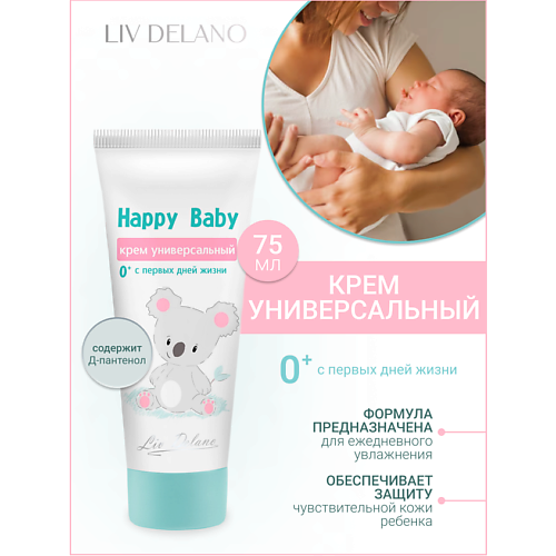 Уход за кожей для детей  Летуаль LIV DELANO Крем универсальный 0+ (с первых дней жизни) Happy Baby 75.0