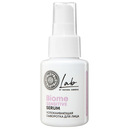 

NATURA SIBERICA Успокаивающая сыворотка для лица Lab Biome Sensitive Serum, Успокаивающая сыворотка для лица Lab Biome Sensitive Serum