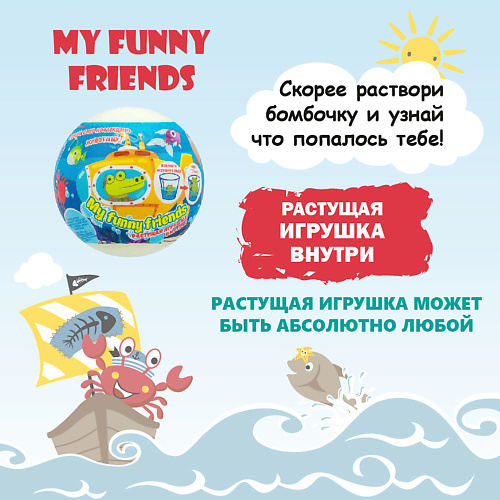 

LABORATORY KATRIN Шипучее средство для ванн My funny friends, Шипучее средство для ванн My funny friends