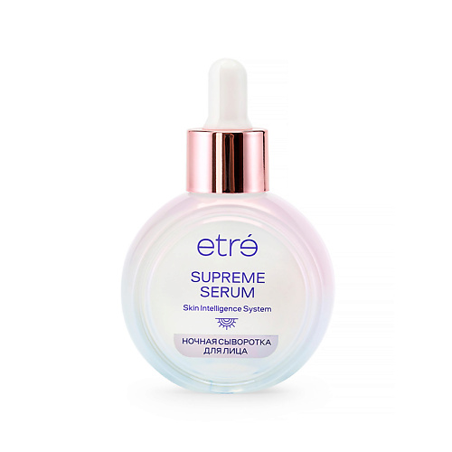 

ETRE Сыворотка для лица ночная Supreme, Сыворотка для лица ночная Supreme