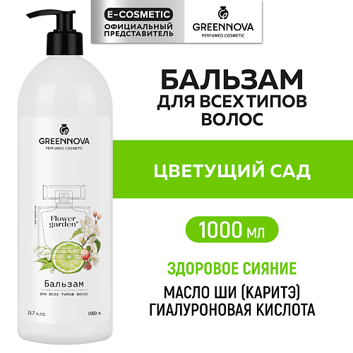 

GREENNOVA Парфюмированный бальзам для всех типов волос Цветущий сад 1000.0, Парфюмированный бальзам для всех типов волос Цветущий сад