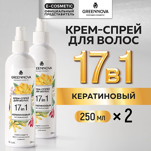 

GREENNOVA Несмываемый крем-спрей для волос 17 в 1 500.0, Несмываемый крем-спрей для волос 17 в 1