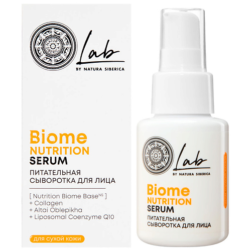 Сыворотка для лица NATURA SIBERICA Питательная сыворотка для лица Lab Biome Nutrition Serum