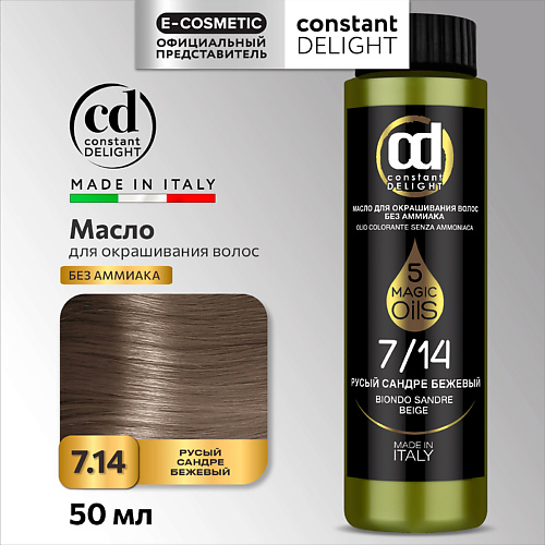 CONSTANT DELIGHT Масло MAGIC 5 OILS для окрашивания волос 50
