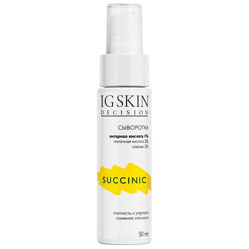 Сыворотка для лица IG SKIN DECISION Сыворотка подтягивающая для лица с янтарной кислотой