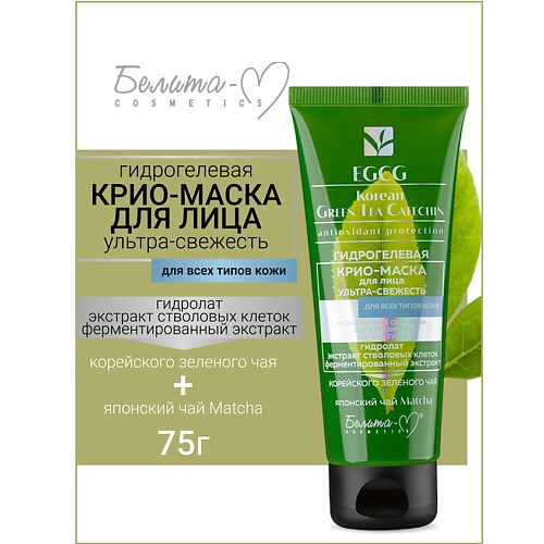 Маска для лица БЕЛИТА-М Крио-маска Гидрогелевая для лица Ультра-Свежесть EGCG Korean GREEN TEA