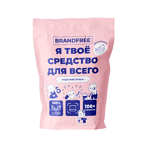 

BRANDFREE Детский кислородный очиститель «‎Я твое средство для всего», Детский кислородный очиститель «‎Я твое средство для всего»