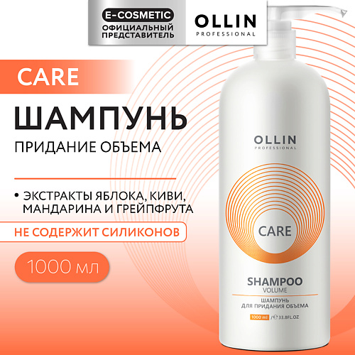 

OLLIN PROFESSIONAL Шампунь для придания объема Care, Шампунь для придания объема Care