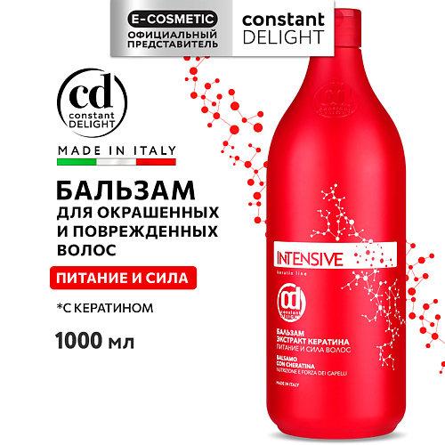 

CONSTANT DELIGHT Бальзам INTENSIVE для питания волос с экстрактом кератина 1000.0, Бальзам INTENSIVE для питания волос с экстрактом кератина