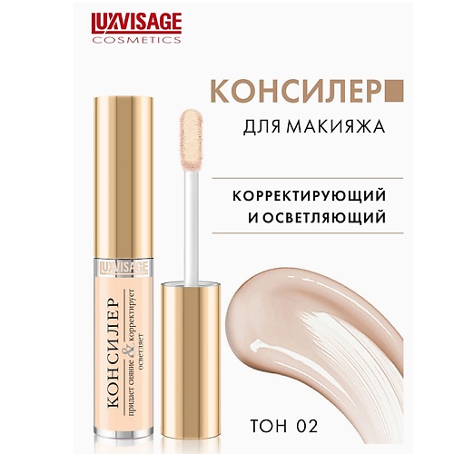 LUXVISAGE Консилер придает сияние и корректирует 6
