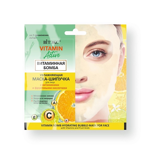 

ВИТЭКС Маска-шипучка увлажняющая для лица Витаминная бомба VITAMIN ACTIVE САШЕ 14.0, Маска-шипучка увлажняющая для лица Витаминная бомба VITAMIN ACTIVE САШЕ
