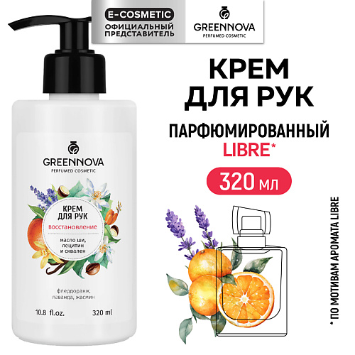 

GREENNOVA Крем для рук восстанавливающий 320.0, Крем для рук восстанавливающий