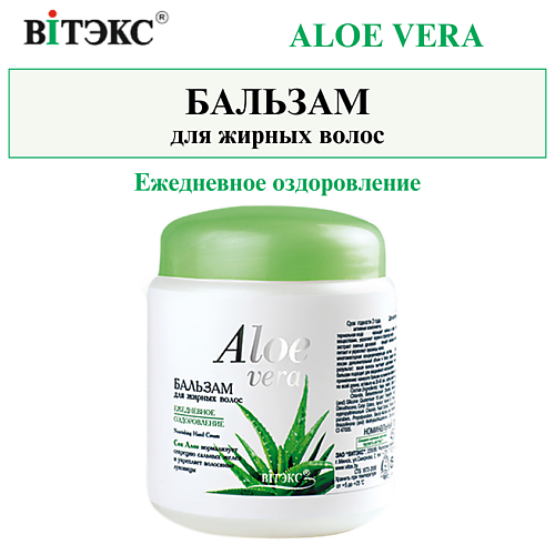 

ВИТЭКС Бальзам для жирных волос ALOE VERA 450.0, Бальзам для жирных волос ALOE VERA