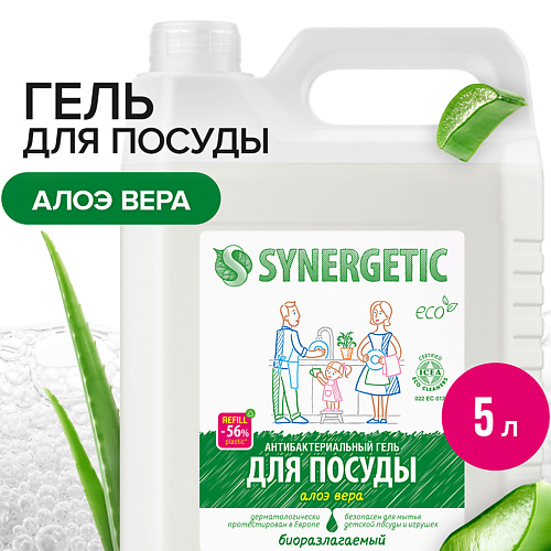 

SYNERGETIC Средство для мытья посуды антибактериальное, с ароматом алоэ 5000.0, Средство для мытья посуды антибактериальное, с ароматом алоэ