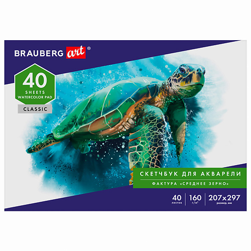 

BRAUBERG Альбом для акварели ART CLASSIC, Альбом для акварели ART CLASSIC