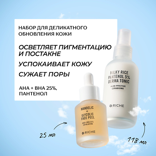 

RICHE Набор для деликатного обновления кожи лица: кислотный пилинг + успокаивающий тоник, Набор для деликатного обновления кожи лица: кислотный пилинг + успокаивающий тоник
