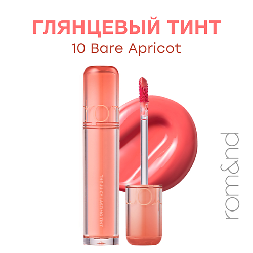 

ROM&ND Глянцевый тинт для губ, Глянцевый тинт для губ