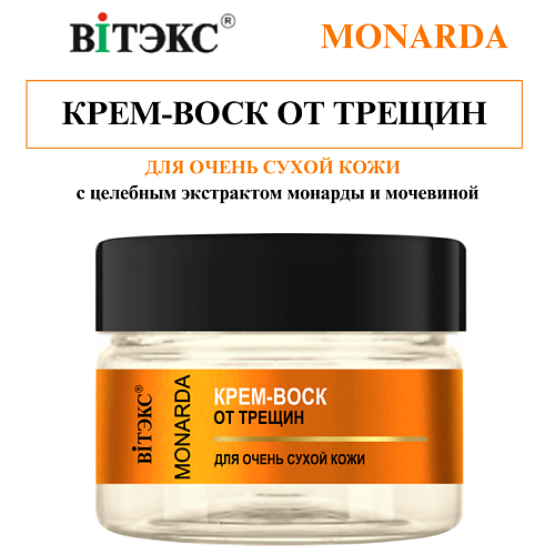 

ВИТЭКС КРЕМ-ВОСК ОТ ТРЕЩИН для очень сухой кожи MONARDA, КРЕМ-ВОСК ОТ ТРЕЩИН для очень сухой кожи MONARDA