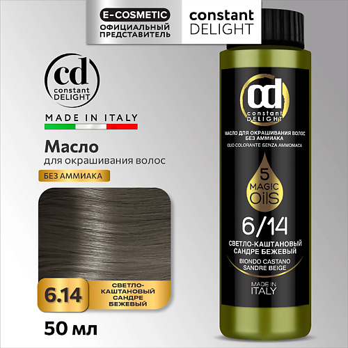 CONSTANT DELIGHT Масло MAGIC 5 OILS для окрашивания волос 50