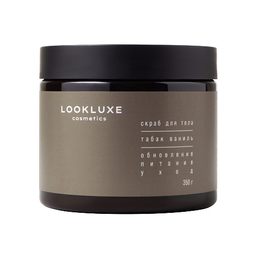 

LOOKLUXE Скраб для тела ТАБАК-ВАНИЛЬ, Скраб для тела ТАБАК-ВАНИЛЬ
