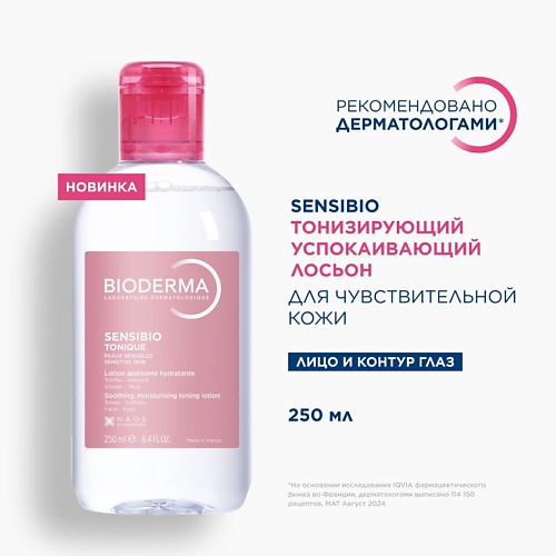 

BIODERMA Тонизирующий успокаивающий лосьон для чувствительной кожи, Тонизирующий успокаивающий лосьон для чувствительной кожи