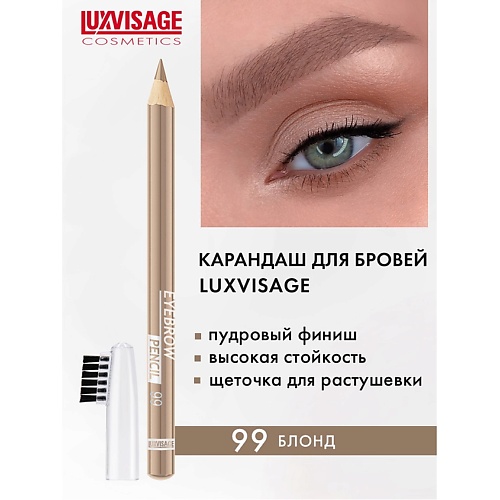 

LUXVISAGE Карандаш для бровей, Карандаш для бровей