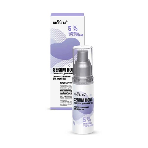 

БЕЛИТА Сыворотка-комфорт для лица и век «5% комплекс STOP-купероз» Serum Home 30.0, Сыворотка-комфорт для лица и век «5% комплекс STOP-купероз» Serum Home