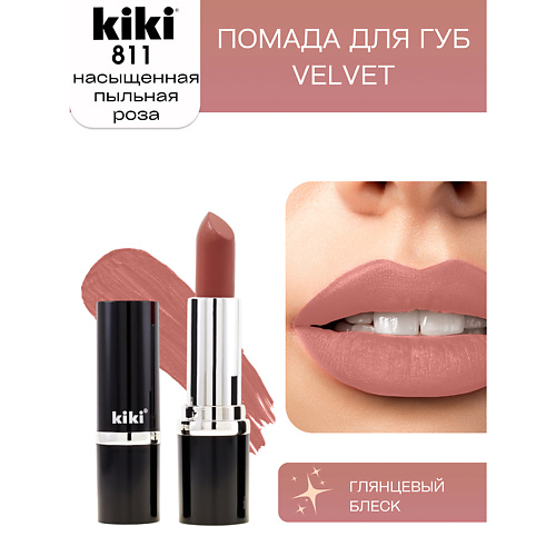 

KIKI Помада для губ VELVET, Помада для губ VELVET